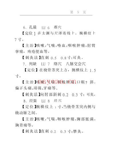 针灸穴位记忆手册.pdf