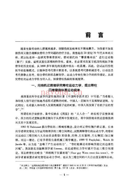 韦以宗-中国整脊学.pdf