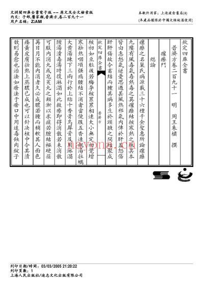 普济方_二九一.pdf