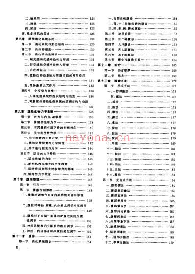 中华腹部推拿术_王文举.pdf