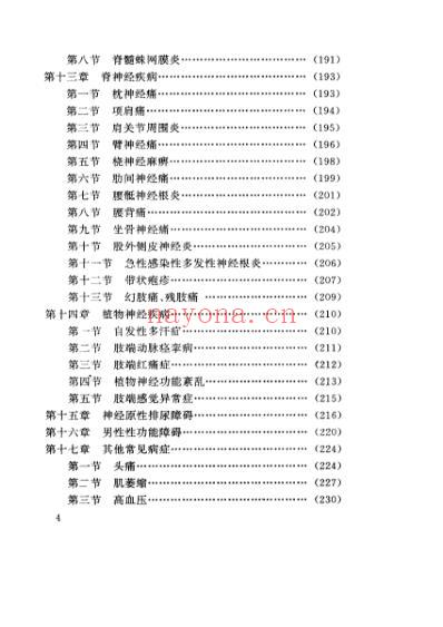 针灸三绝.pdf