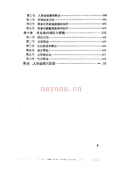 中医推拿与临床应用_潘新平.pdf