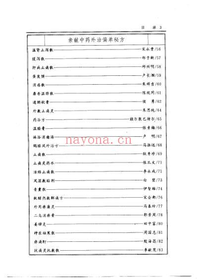 亲献中药外治偏单秘方_全国中药外治专业委员会.pdf