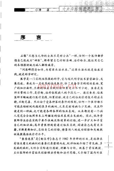 妇产科大查房-病例选录.pdf