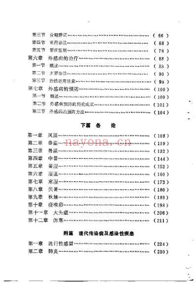 中医外感病学.pdf