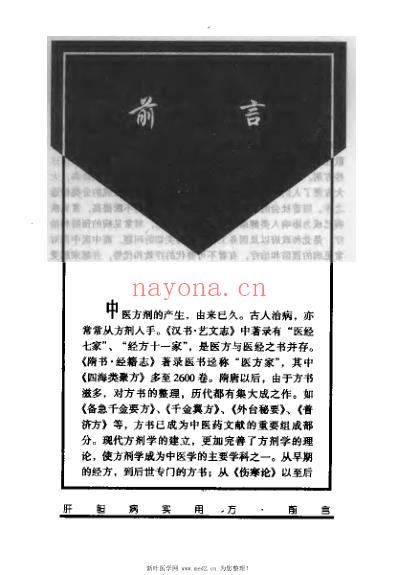 肝胆病实用方.pdf