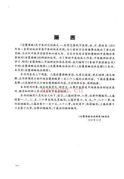 金匮要略临床精要.pdf