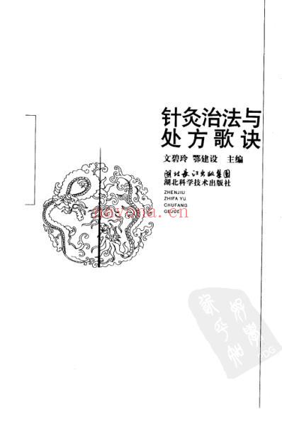 针灸治法与处方歌诀.pdf