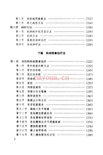 中国推拿精要_尤全喜.pdf