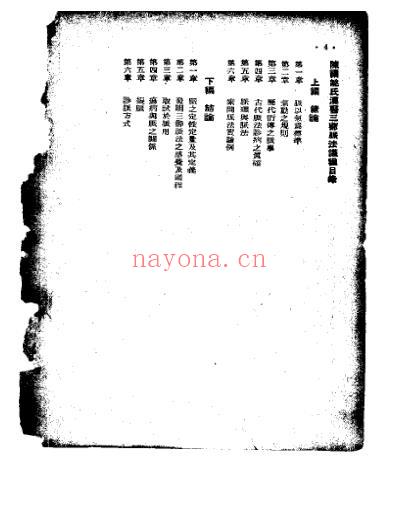 陈编姚氏汉医三部脉法议程.pdf