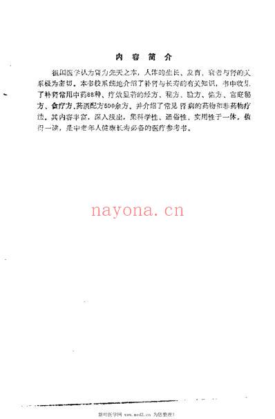 补肾长寿奇方妙术_桑树荣.pdf