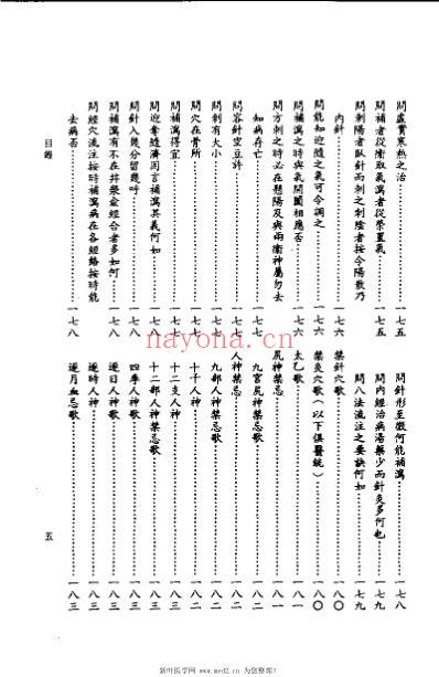 针灸大成新编.pdf