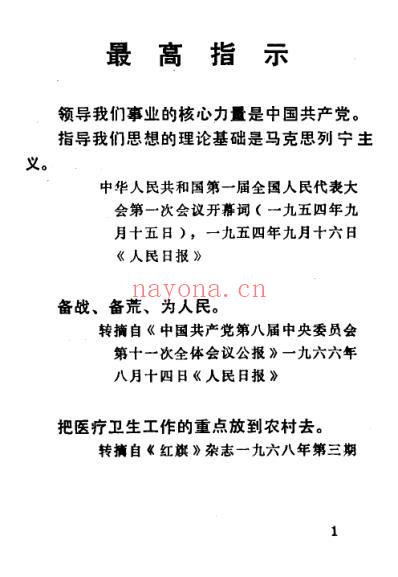 草药验方选编_江西省卫生局1969-12.pdf