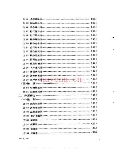 林如阔正骨经略.pdf