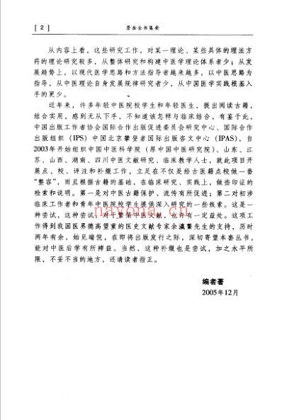 景岳全书集要.pdf