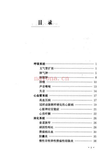 梁勇才医案选.pdf