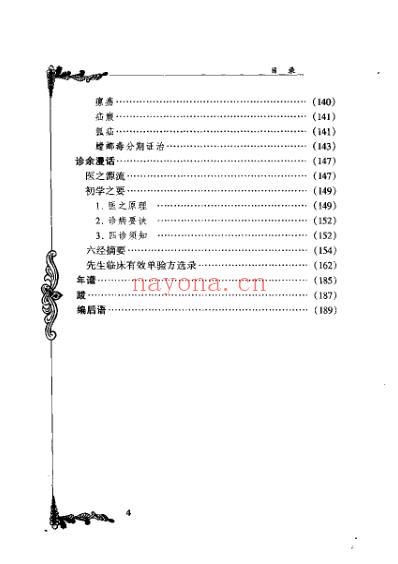 中医临床名家集_徐恕甫.pdf