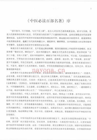 中医经典.方剂卷.pdf