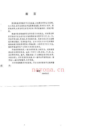 疑难病案百例选_孟景春.pdf