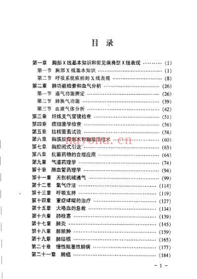 呼吸内科住院医师手册.pdf