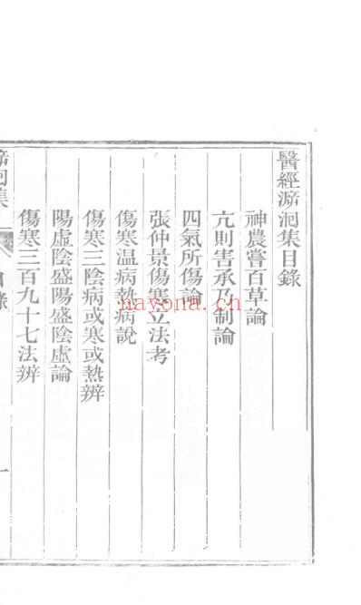 医统正脉全书-七十三.pdf