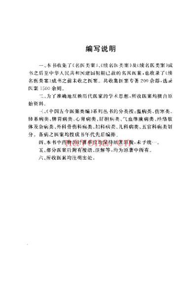 中国古今医案类编_气血及津液病类.pdf