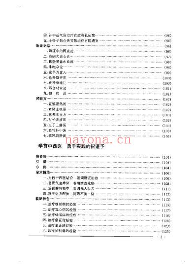 中国名老中医药专家学术经验集2.pdf