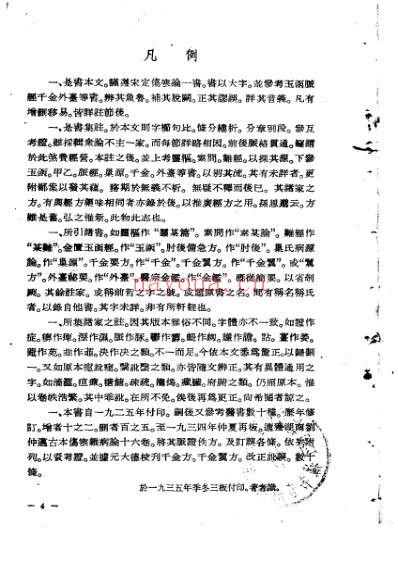 伤寒论集注黄竹斋1957.pdf