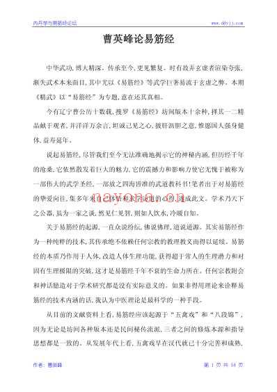 最好的易筋经版本{含标准示范图简易讲解.pdf