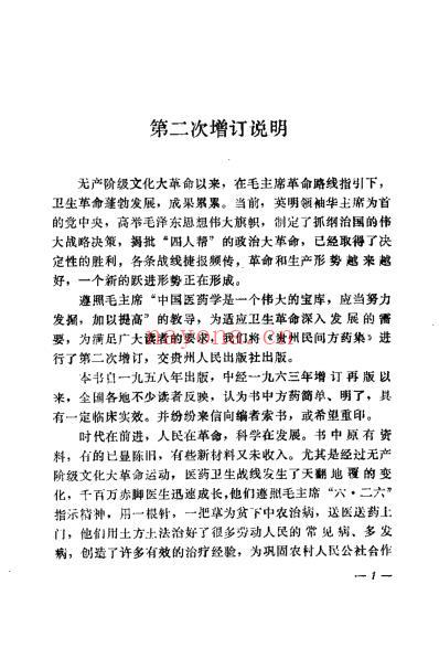 贵州民间方药集_杨济秋.pdf