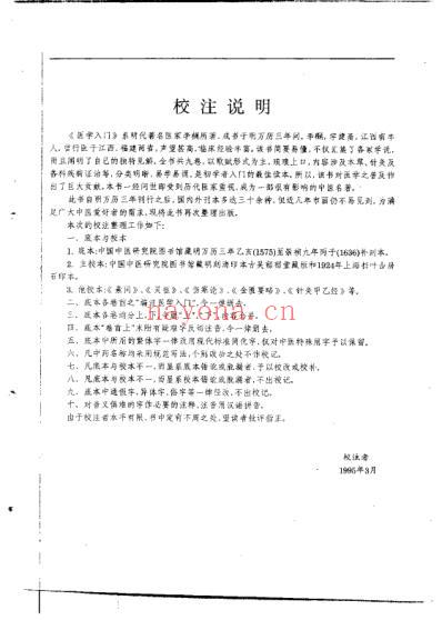 医学入门_明李梴.pdf