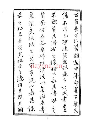 馆藏善本医书_5_保赤新编.pdf