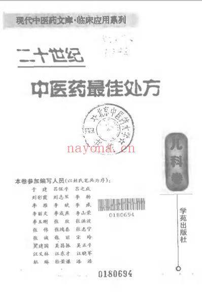 中医药名处方_儿科卷.pdf