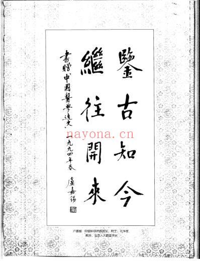 中国医学通史_古代卷.pdf