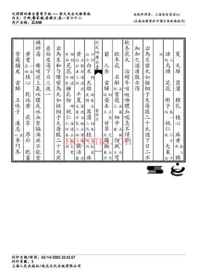 普济方_一六二.pdf