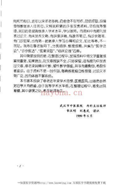 老中医临床经验_章真如临床经验辑要.pdf