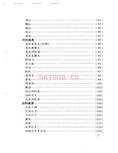 中医绝活耳压_古恩鹏.pdf