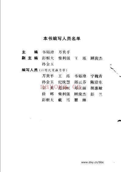 妇产科临床处方手册_韦溶澄等主编.pdf