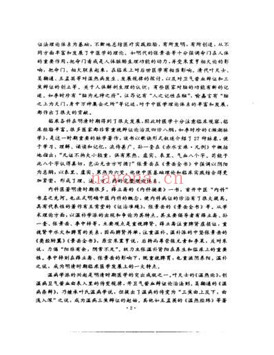 薛立斋医学全书.pdf