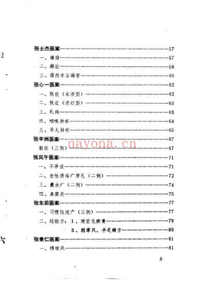 老中医经验汇编_唐山地区行政公署卫生局.pdf