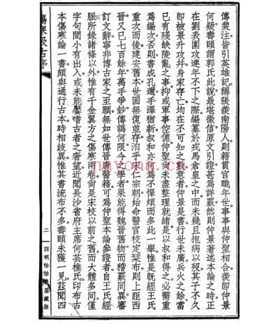 伤寒汲古.pdf