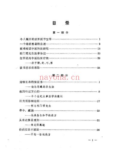 壶天散墨_增订版-裘沛然.pdf