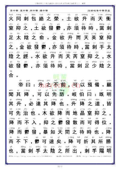 中医经典-黄帝内经素问72_繁体.pdf