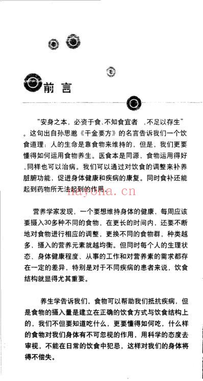 食物是最好的医生_常用食物养生与禁忌小百科.pdf