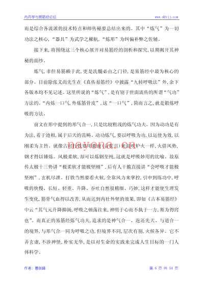 最好的易筋经版本{含标准示范图简易讲解.pdf