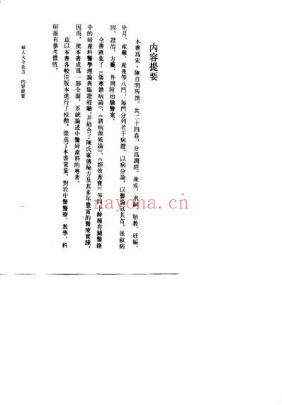 妇人大全良方_宋陈自明.pdf