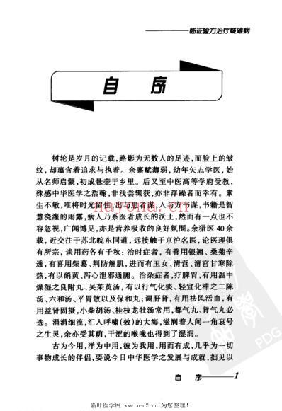 临证验方治疗疑难病.pdf