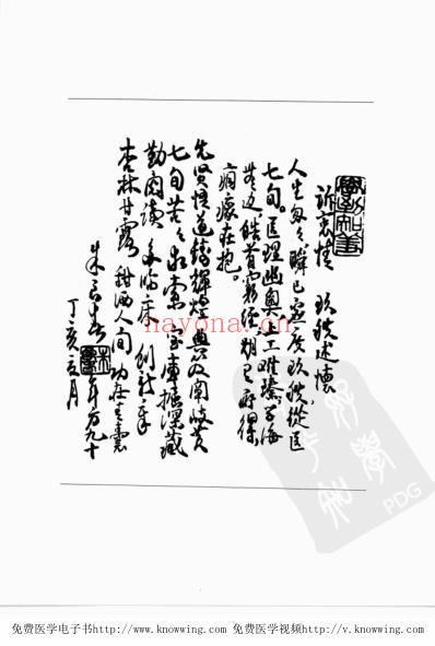 走近中医大家.朱良春.pdf