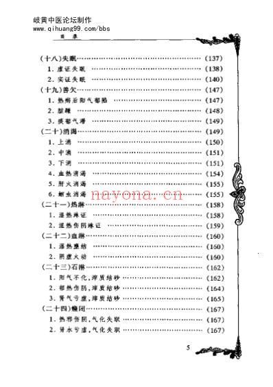 李今庸_中医临床名家集.pdf