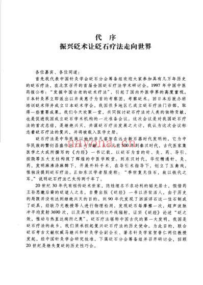 砭石学.pdf